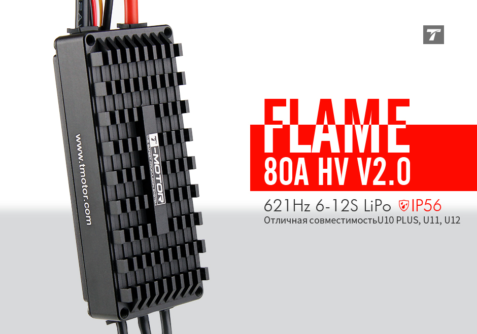 FLAME-80A-12S V2.0-940-ru.jpg